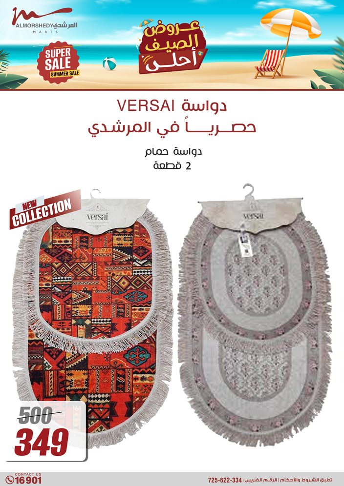 almorshedy offers from 27jun to 4jun 2025 عروض المرشدى من 27 يونيو حتى 4 يونيو 2025 صفحة رقم 51